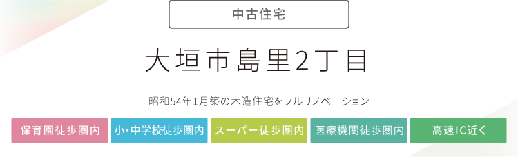 大垣市島里2丁目